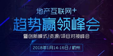 融合创新 重塑未来 2018中国房地产代理公司转型总裁峰会暨地产营销互联网大会回顾与展望